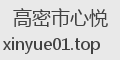 高密市心悦