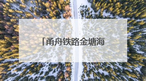 甬舟铁路金塘海底隧道舟山侧“定海号”盾构机掘进里程过半