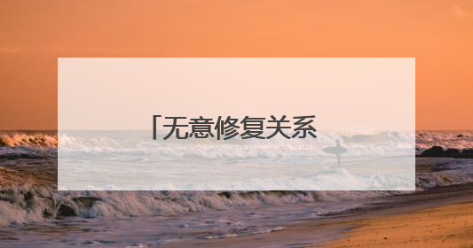 无意修复关系 特朗普警告马斯克若资助民主党将面临“严重后果”