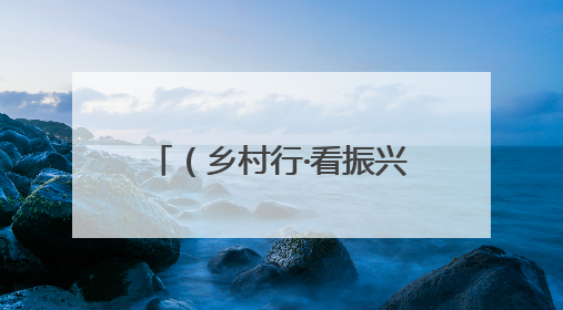 （乡村行·看振兴）山西寿阳：彩椒种出“多彩”致富路
