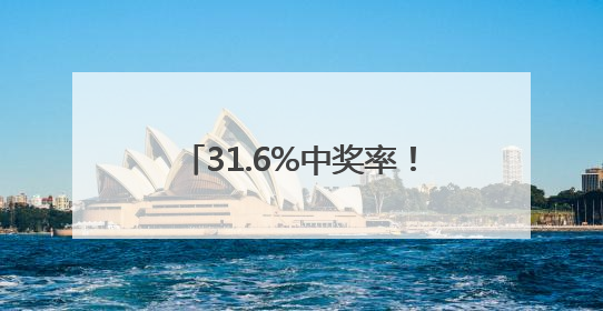 31.6%中奖率！“欢购荆州 购车抽奖”首期颁奖圆满举行